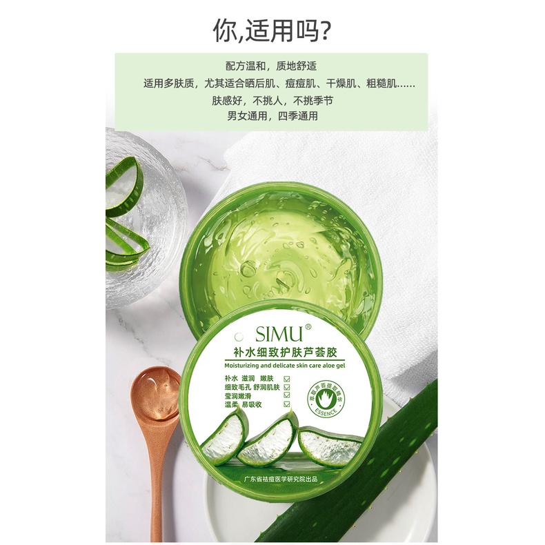 Gel Nha Đam dưỡng ẩm 98% SIMU 300ml dưỡng ẩm làm mát dịu da, Gel Lô Hội nội địa Trung 98% dưỡng da cấp ẩm cho da mặt