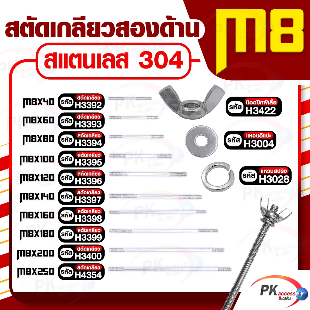 Máy cắt ren hai mặt bằng thép không gỉ 304 M8 Bao gồm (Sợi + Đai ốc cánh bướm + Vòng chữ E + Vòng lò