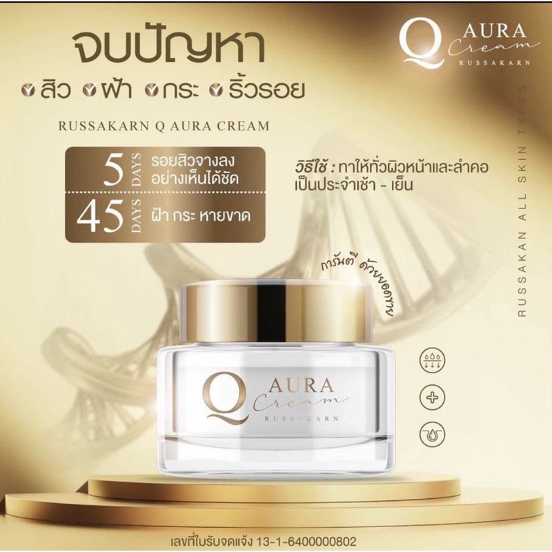 🇹🇭🇹🇭Q AURA CREAM:Kem dưỡng ẩm,trắng da,mờ nám,giảm thâm,nhăn