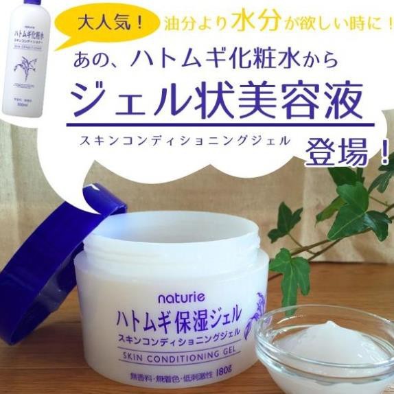 Kem dưỡng ẩm Naturie 180g Gel dưỡng Naturie Cream  Hatomugi hàng Nhật nội địa Tokyo Mart | BigBuy360 - bigbuy360.vn