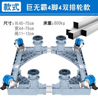 Chân kệ để tủ lạnh máy giặt