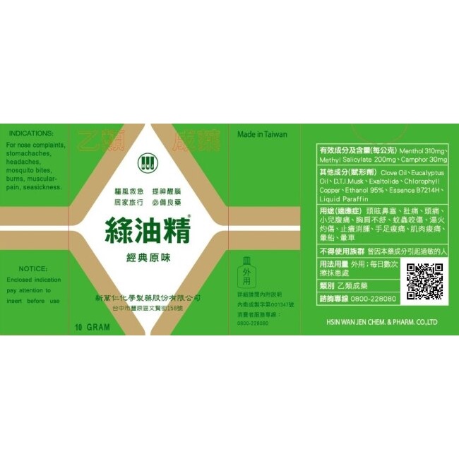 [Date mới] Dầu gió xanh Đài Loan Green Oil Chính Hiệu ＊AramoMart＊