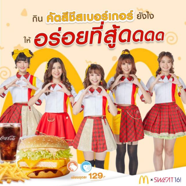 Ảnh đặc trưng Katsu89 SR Sweat 16 của Mcdonald