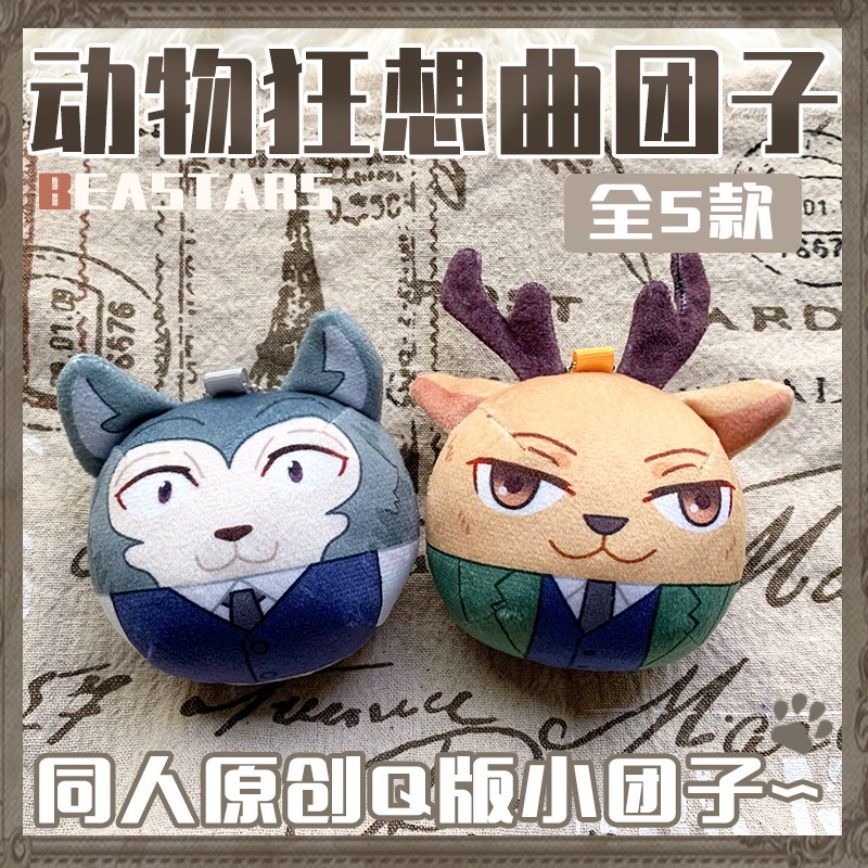 Móc Khóa HT3 Beastars Nhồi Bông Dễ Thương Dùng Làm Quà Tặng TH3