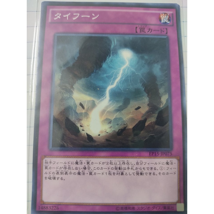 Thẻ bài Yugioh [JP] Typhoon EP15-JP075 Common