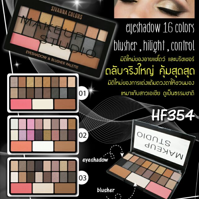 SET PHẤN MẮT + MÁ HỒNG + HIGHLIGHT SIVANNA HF354