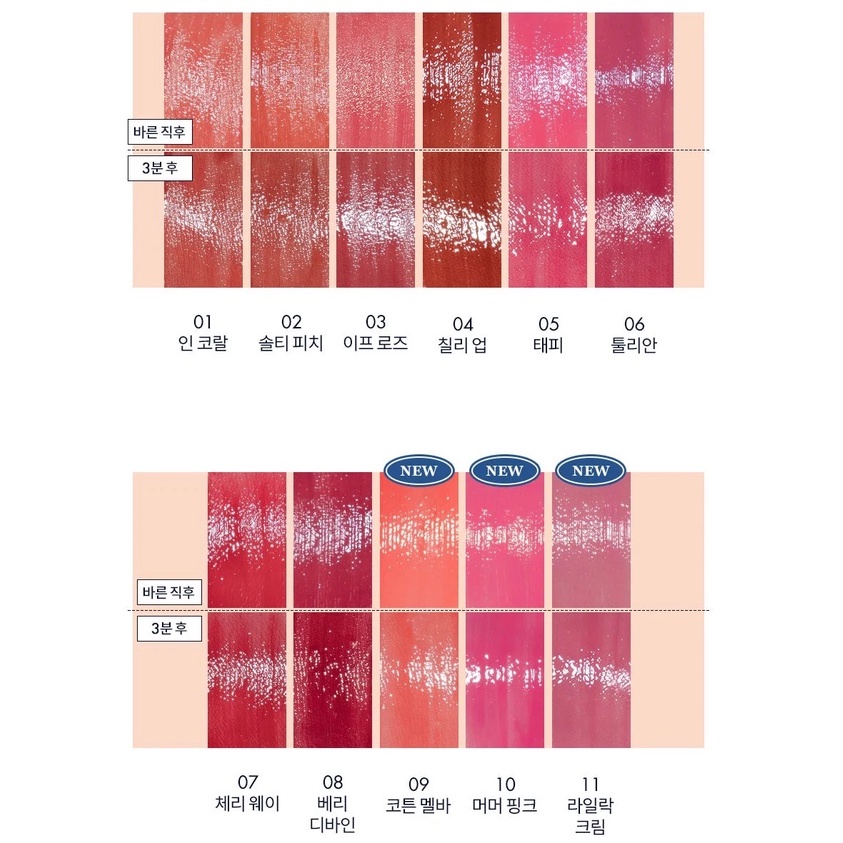 Son tint bóng Romand Dewyful Water Tint màu 04,12,13