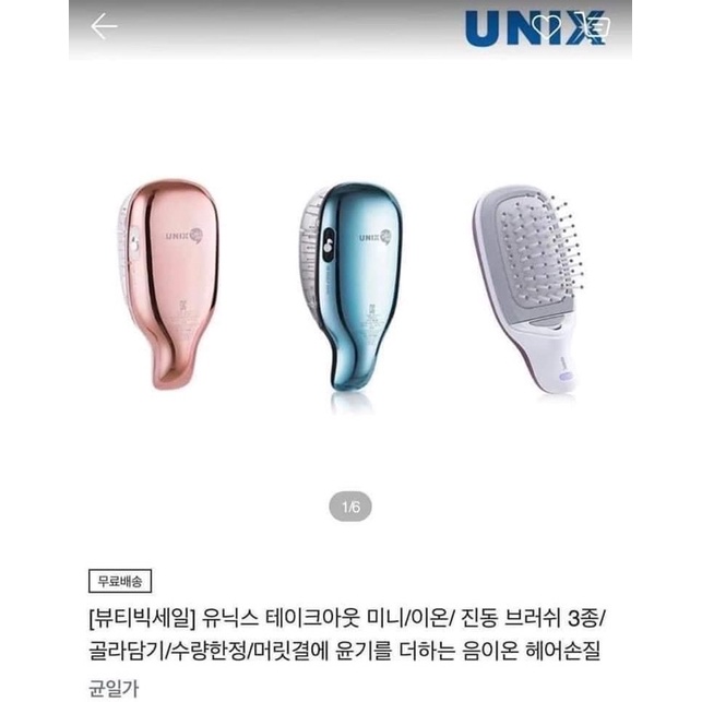 Lược điện chải tóc UNIX ION HAIR BRUSH