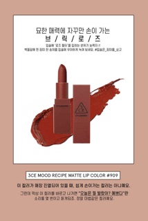 [Hàng Chính Hãng] SON 3CE 909 SMOKED ROSE