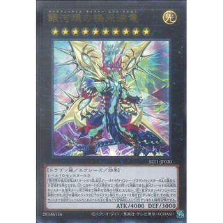 [ Zare Yugioh ] Lá bài thẻ bài SLT1-JP020 - Galaxy-Eyes Cipher Ex Dragon - Ultra Rare