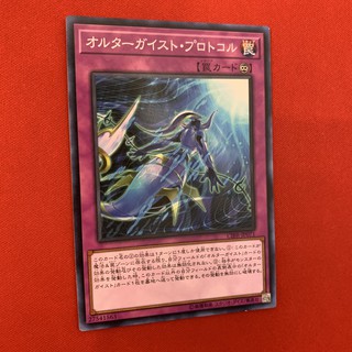 [Thẻ Bài Yugioh Chính Hãng] Altergeist Protocol