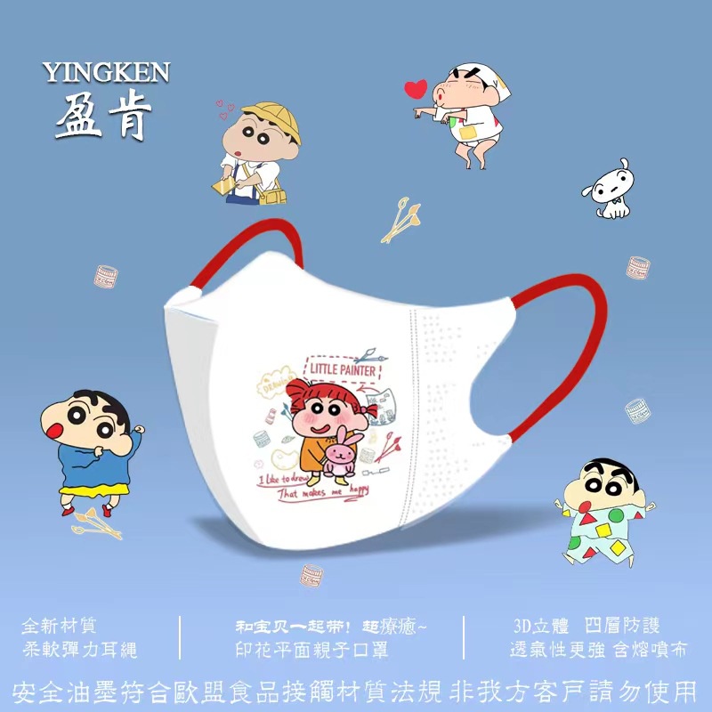 Set 50 Khẩu Trang 3 Lớp In Hoạt Hình Cậu Bé Bút Chì Shin-chan Nhật Bản Đáng Yêu Dành Cho Trẻ