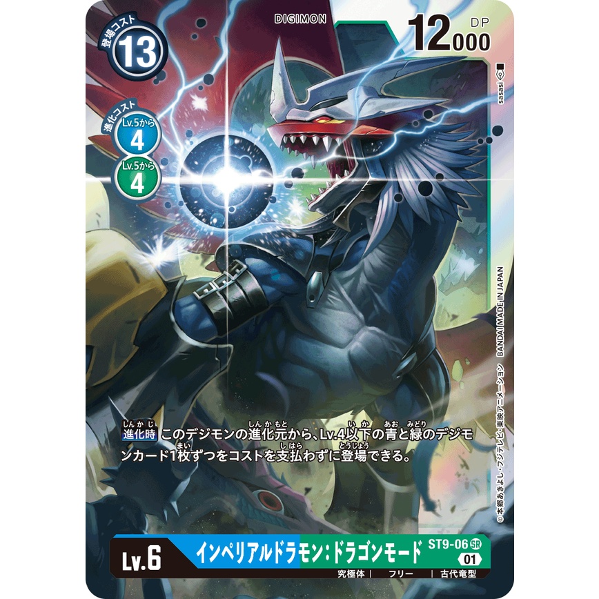 Lá bài thẻ bài Digimon Card Game Japan - Imperialdramon Dragon Mode - ST9-06 - Super Rare