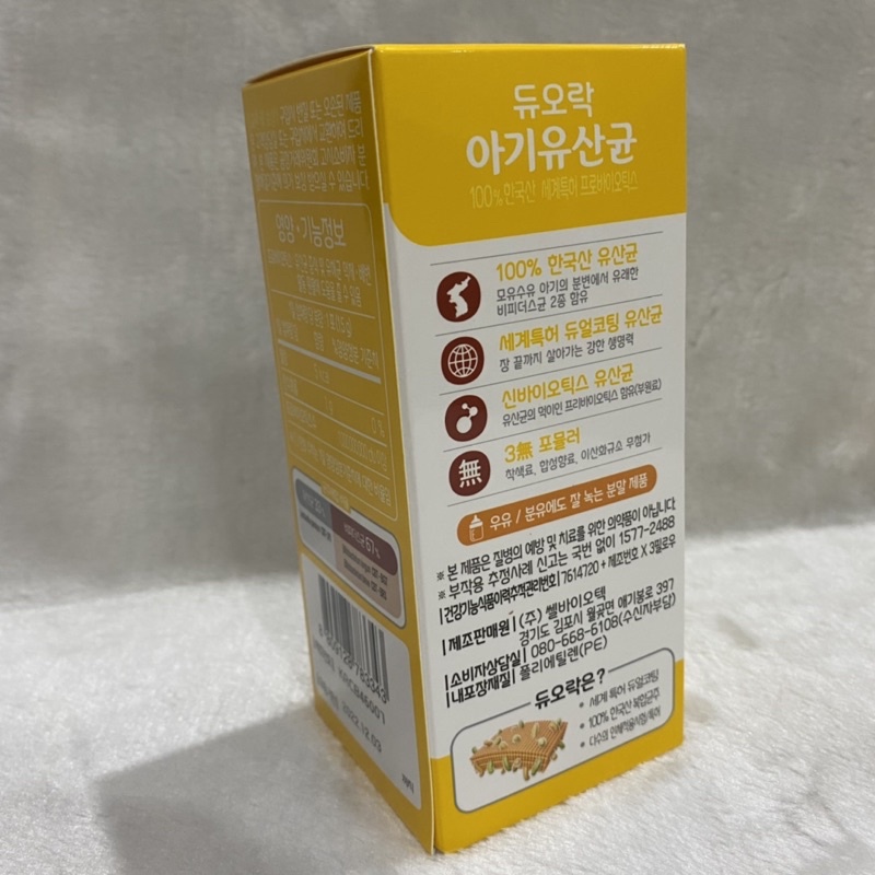 Men vi sinh Duolac vàng cho bé từ sơ sinh hộp 30 gói - Hàn Quốc