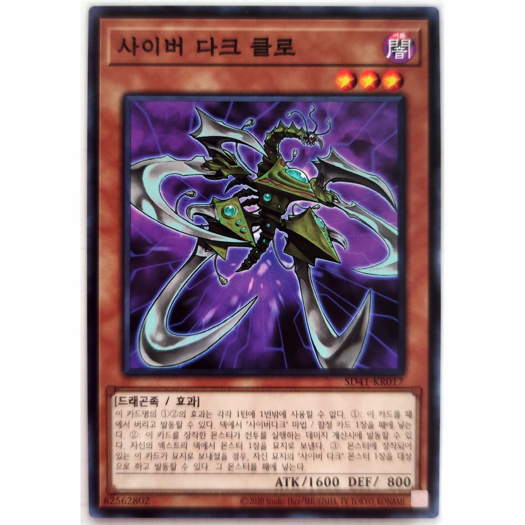 [Thẻ Yugioh] Cyberdark Claw |KR| Common
