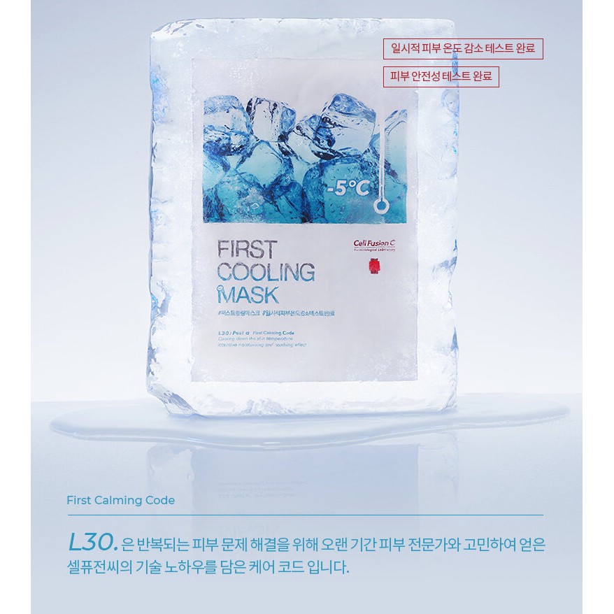 Mặt Nạ Dịu Da Khẩn Cấp Cell Fusion C First Cooling Mask 27g