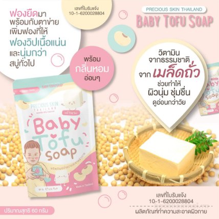 Xà bông tắm kháng khuẩn trắŉg da Baby Tofu Soap (dành cho trẻ từ 3 tuổi)