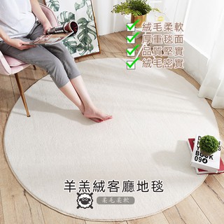 Thảm tròn lót sàn vải cashmere màu trơn phong cách bắc âu