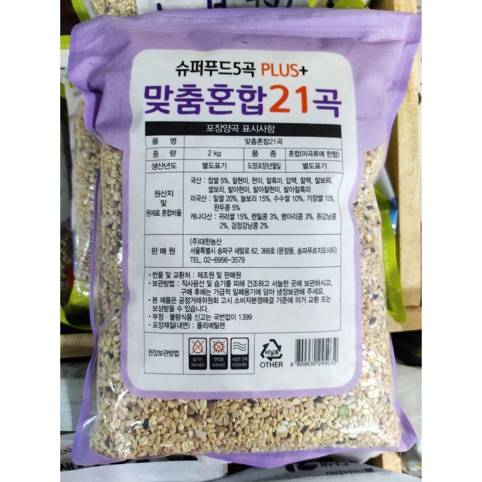 Gạo ngũ cốc hàn quốc 21 loại, gạo trộn ngũ cốc túi 2kg - 혼합 21 곡