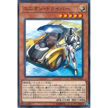 (ETCO-JP034) Thẻ bài "Union Driver"