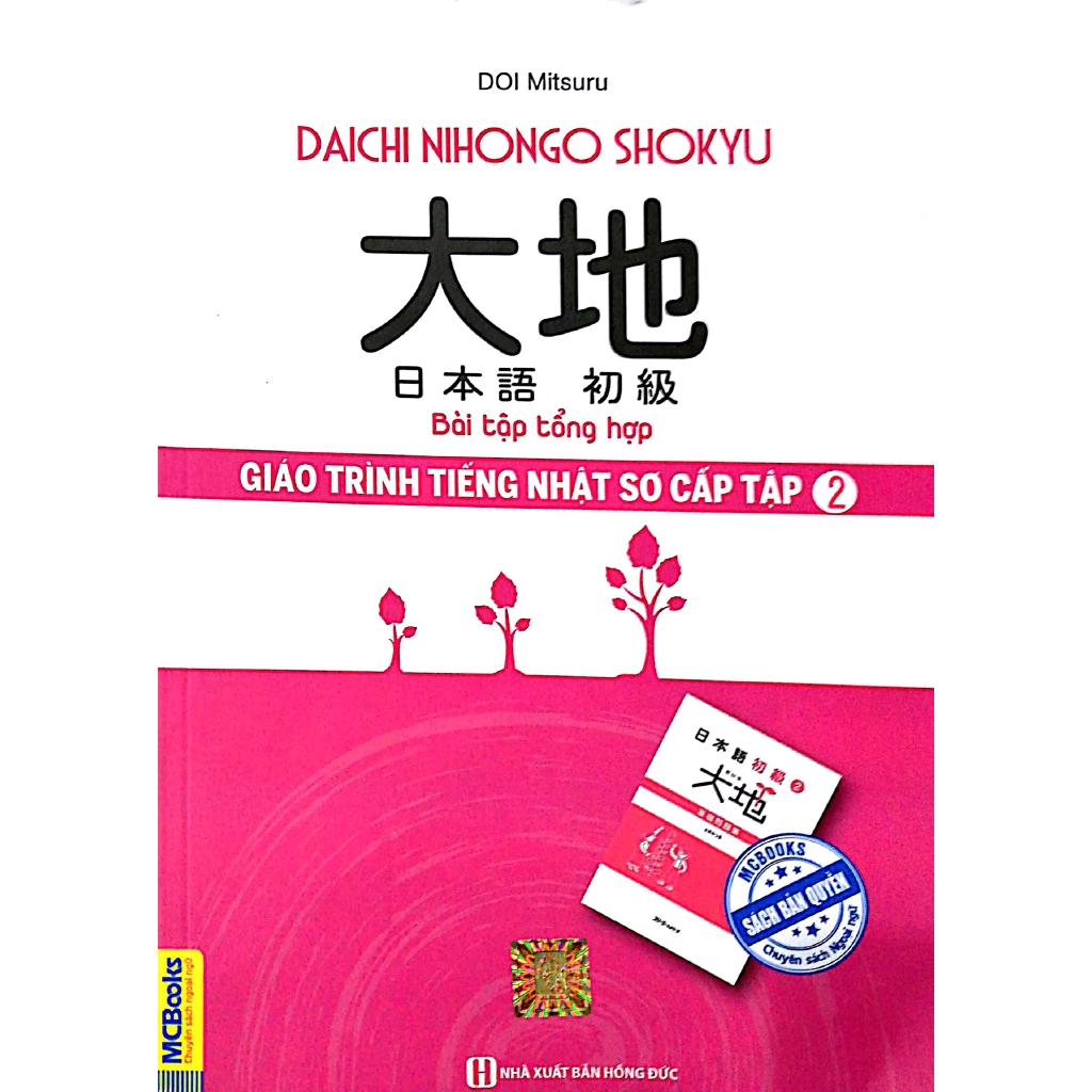 Sách - Giáo Trình Tiếng Nhật Daichi Sơ Cấp 2 - Bài Tập Tổng Hợp