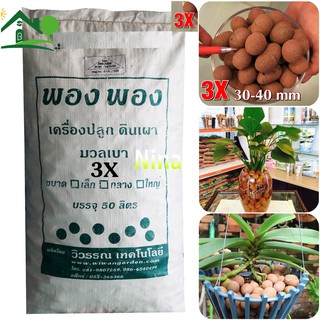 SHIP HỎA TỐC Tphcm Bao 50 lít Size 3XL - Đất Sét Nung Siêu Nhẹ Trồng Hoa Lan Trang Trí Lọc Hồ Cá Koi Hàng Thailand