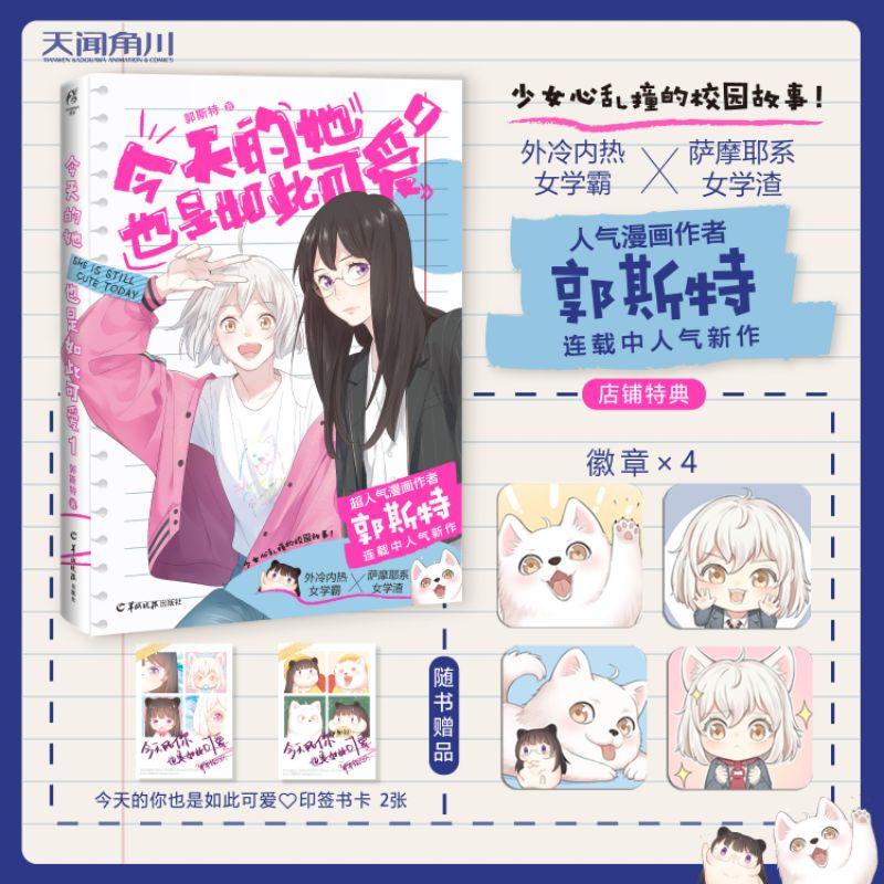 Bách hợp Hôm nay cô ấy vẫn thật dễ thương 1 bản Trung