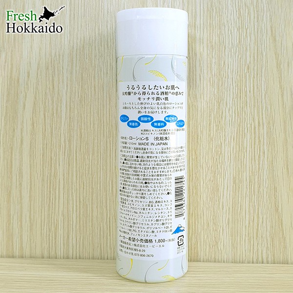 Lotion chiết xuất bã rượu Nhật Sake Kasu Skin Lotion 210ml