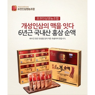Nước hồng sâm Pocheon hộp 30 gói 2400ml
