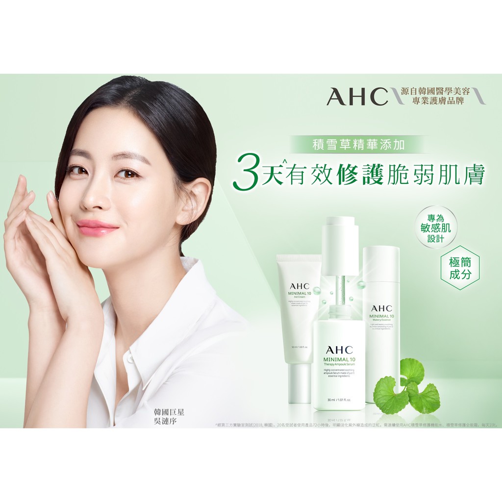 Tinh Chất Rau Má Làm Dịu Da AHC Minimal 10 Therapy Ampoule Serum (Hàn quốc)