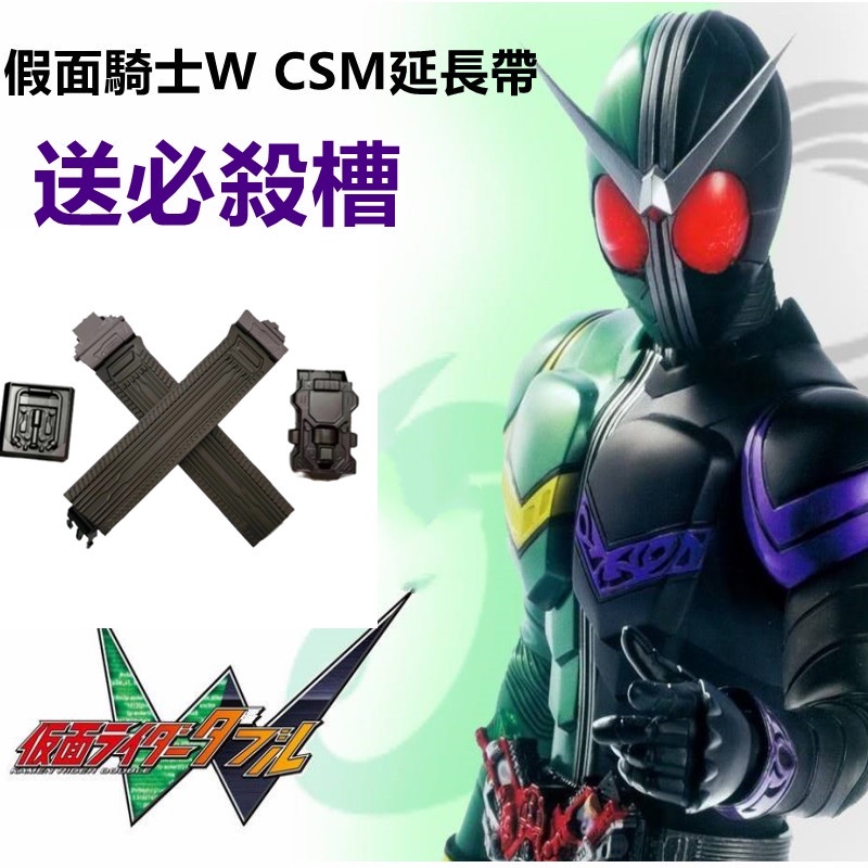 Mask Knight W CSM extension belt must kill slot extension belt DX to CSM modification belt plug-in driver extension belt improved finished product
