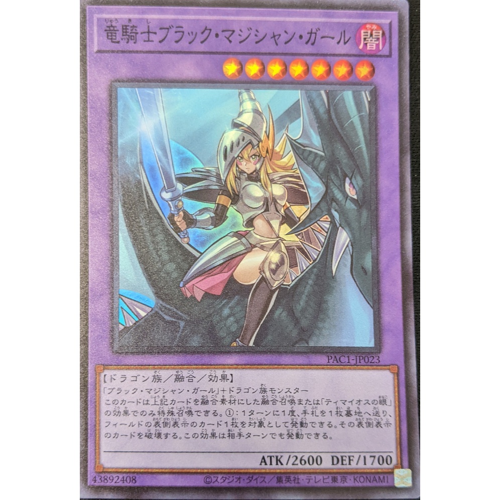 Thẻ bài Yugioh OCG PAC1-JP023 Dark Magician Girl the Dragon Knight
