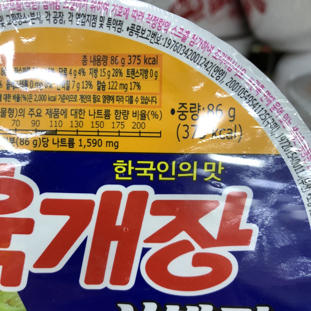 Bát 86 Gam Mì Bò Ăn Liền Vị Cay Hàn Quốc NongShim