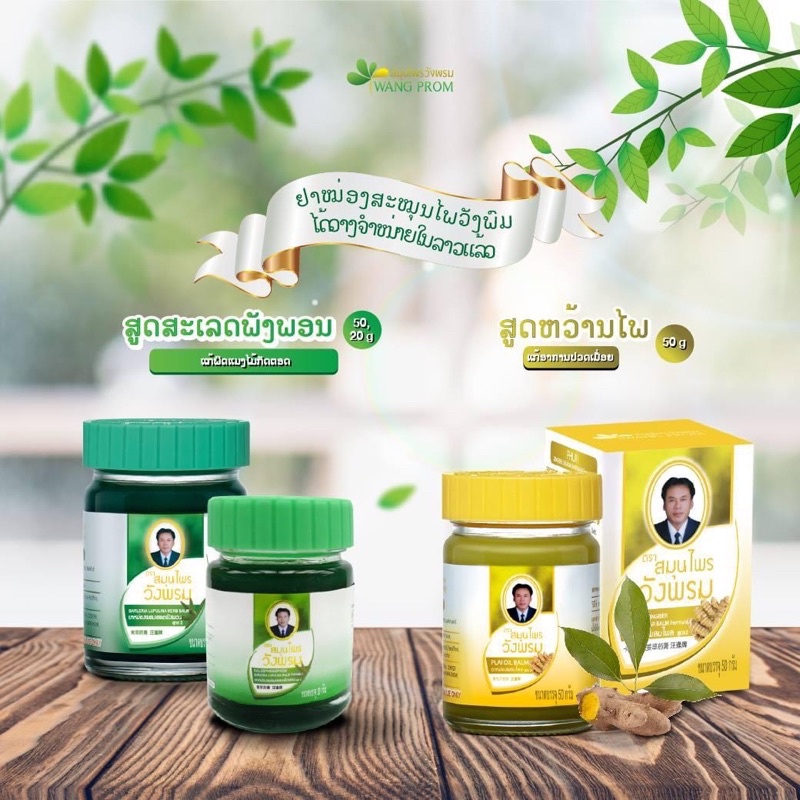 Dầu cù là xoa bóp thảo dược Wang Prom Thái Lan Chính Hãng 50g