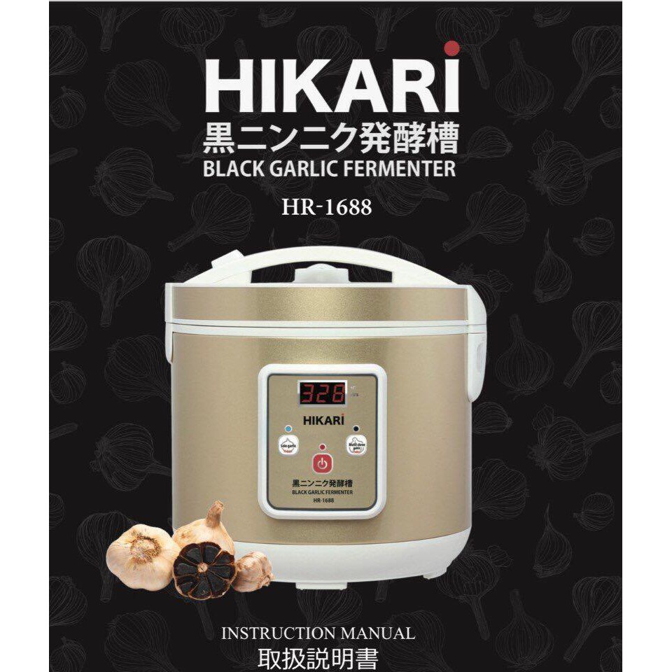 [CAM KẾT HÀNG CHÍNH HÃNG] MÁY LÀM TỎI ĐEN JAPAN HIKARI HR-1688