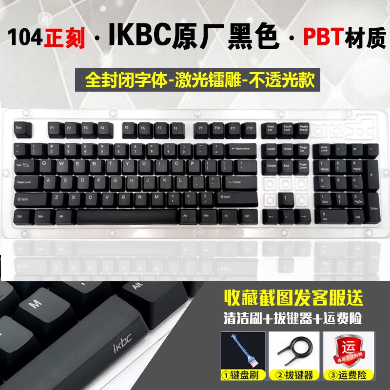 Nắp chìa khóa chất lượng cao◊Nút bàn phím cơ 87 / 104 / 108 phím IKBC