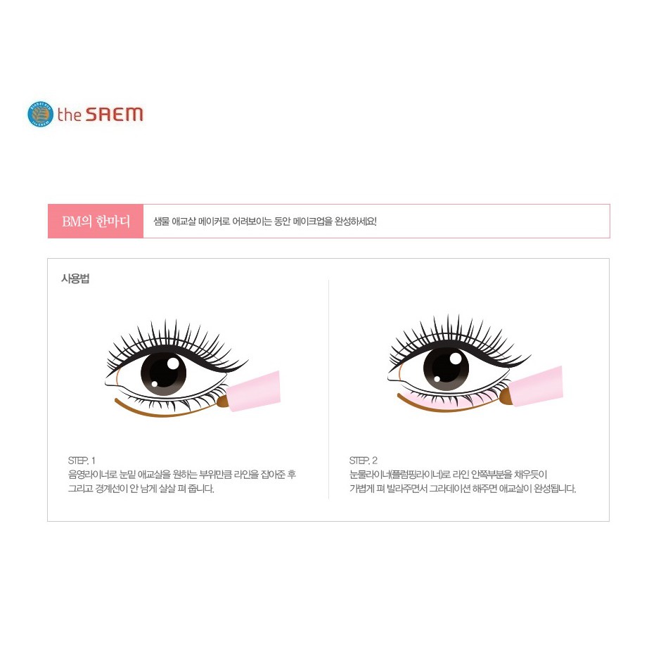 Saemmul Under Eye Maker 0.5g Máy Làm Saemul Dưới Mắt