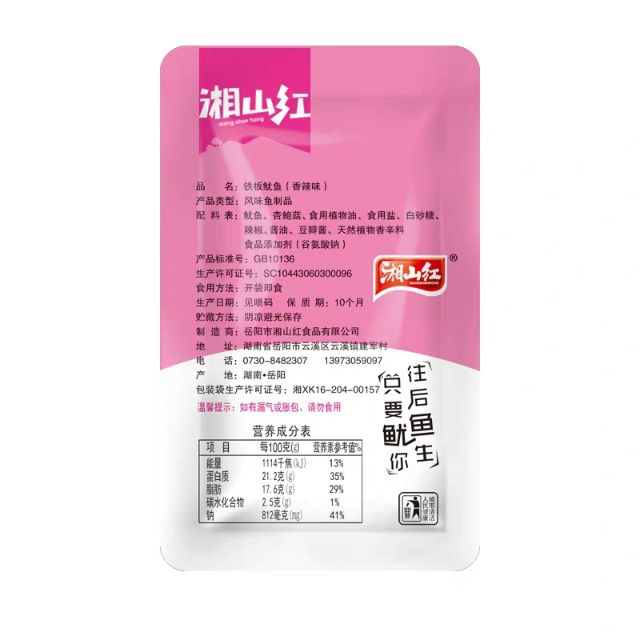 Râu mực nướng cay Tứ Xuyên gói 150gr | BigBuy360 - bigbuy360.vn