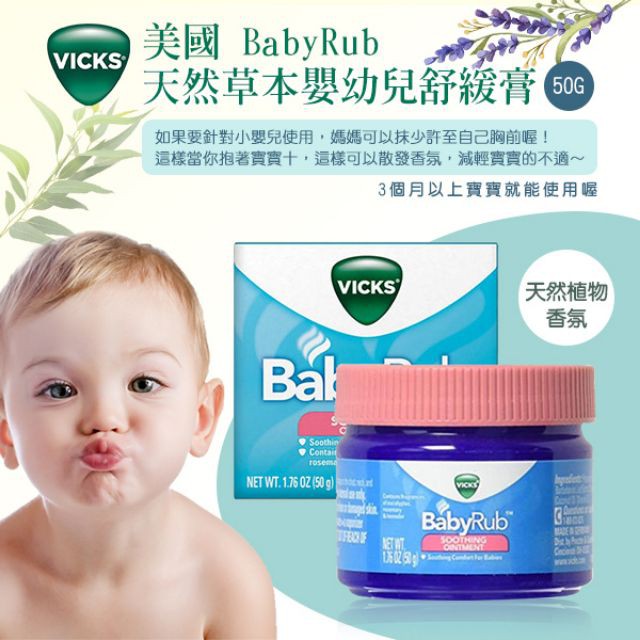 Dầu bôi giữ ấm ngực cổ chân cho bé VICK BABY BALSAM chống cảm lạnh giảm ho ngạt mũi 1748