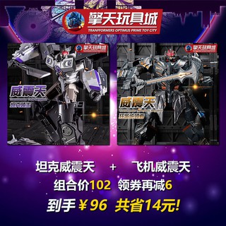 Đồ Chơi Robot Biến Hình Megatron Transformers 5