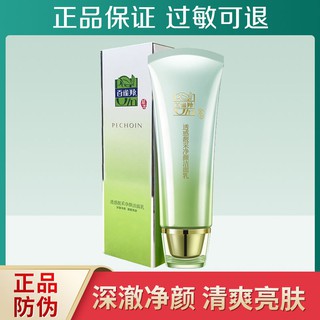 Pechoin Brightening Moisturizing Deep Cleansing Milk