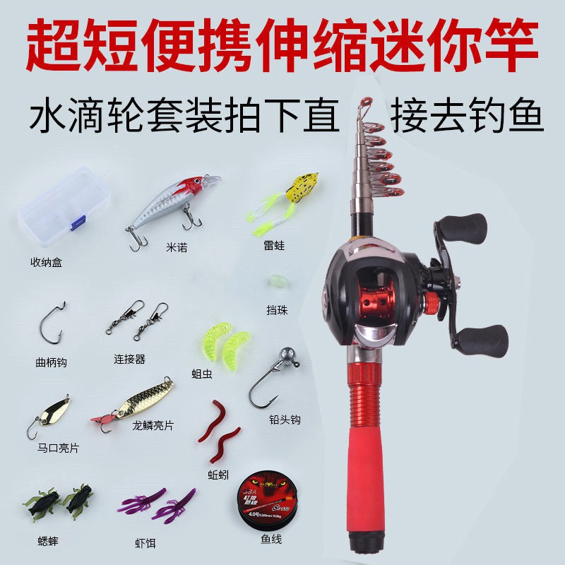 Bộ lure nhỏ siêu ngắn mini cần câu ống lồng di động biển thả bánh xe băng cá