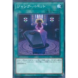 Lá bài thẻ bài Yugioh DP22-JP044 - Junk Puppet