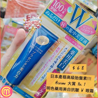 [SALE DỌN KHO] Kem mắt Meishoku Whitening Eye Cream 30g
