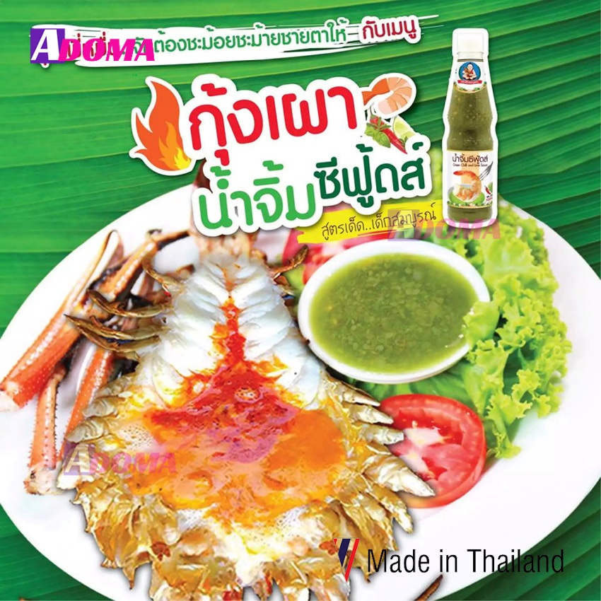 Nước chấm hải sản Thái Lan ớt xanh Healthy Boy 335g น้ำจิ้มซีฟู้ด