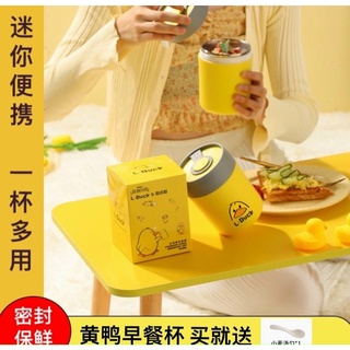 Ủ cháo, Ca Giữ Nhiệt Vịt Vàng