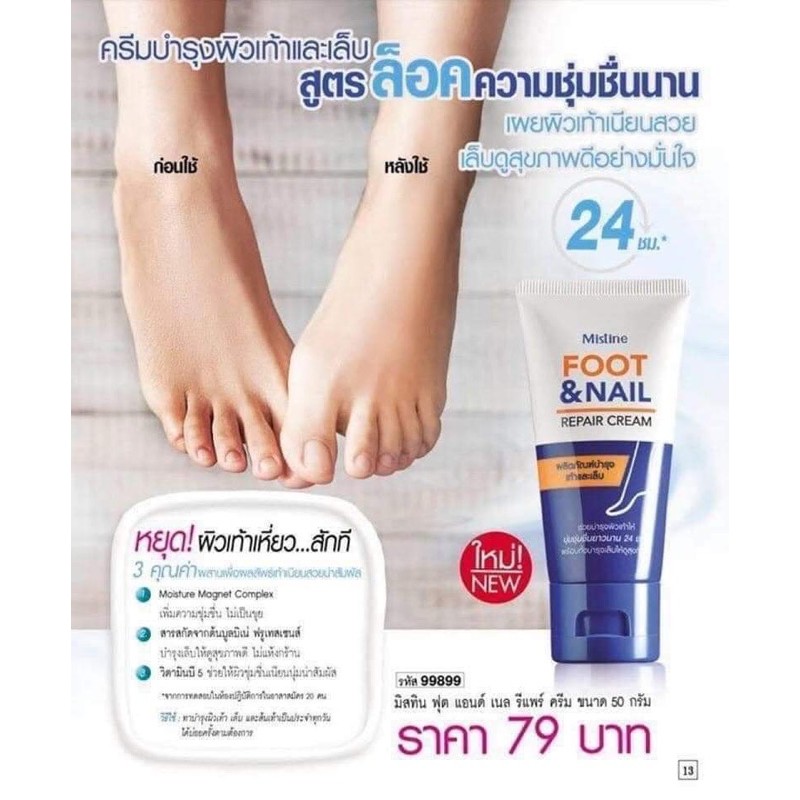 Kem MISTINE FOOT & NAIL Chăm Sóc Da Chân Và Móng Tay | BigBuy360 - bigbuy360.vn