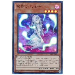 Thẻ Bài Yugioh: Necroworld Banshee SR07-JP002 Super