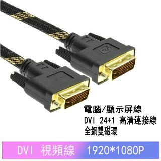 Dây cáp truyền tín hiệu hình ảnh dvi 10m 24+1 2k hd chuyên dụng