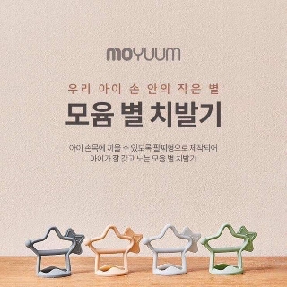 Gặm Nướu Moyuum Hàn Quốc ( + 3 tháng ) có sẵn